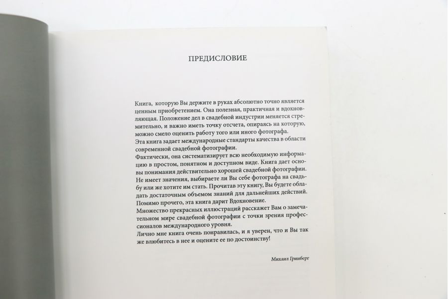 Wedding Photography Guide Д. Федотов