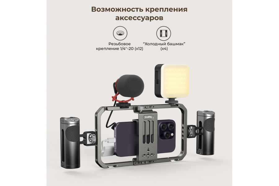 Клетка для смартфона SmallRig 4121 Video Kit Basic