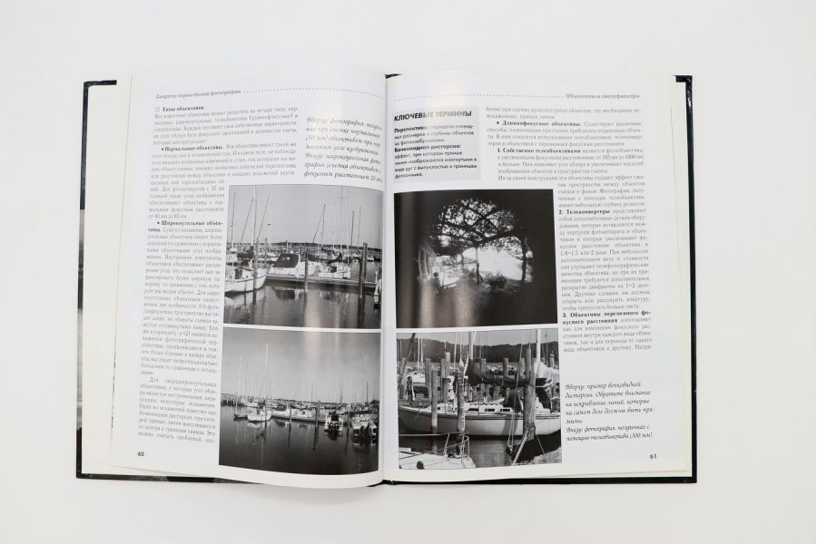 Секреты черно-белой фотографии Р. Миздал