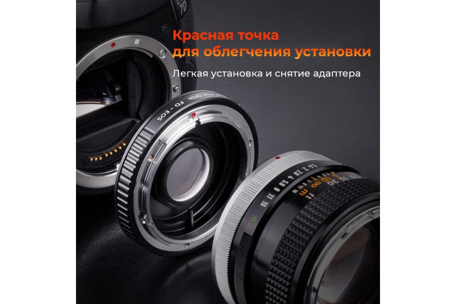 Переходник Canon FD - Canon EOS с линзой K&F Concept 
