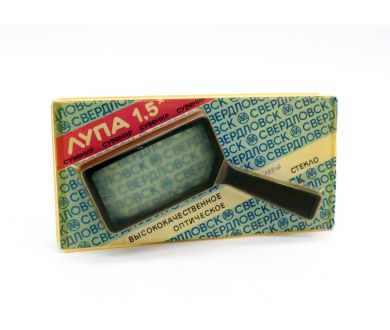 Лупа 1,5x Свердловск СССР