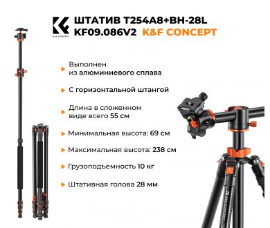 Штатив K&F Concept T254A8 + BH-28L