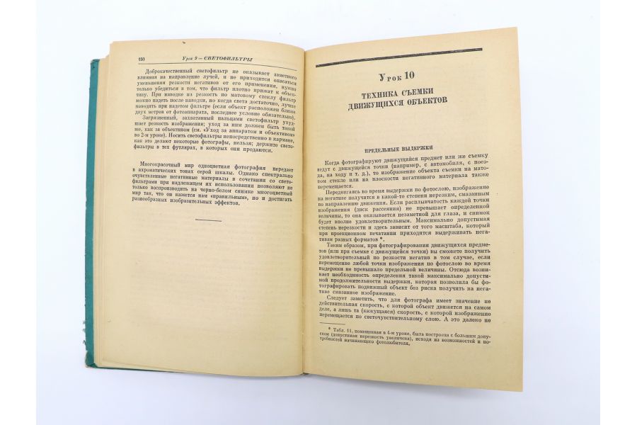 25 уроков фотографии В.П. Микулин