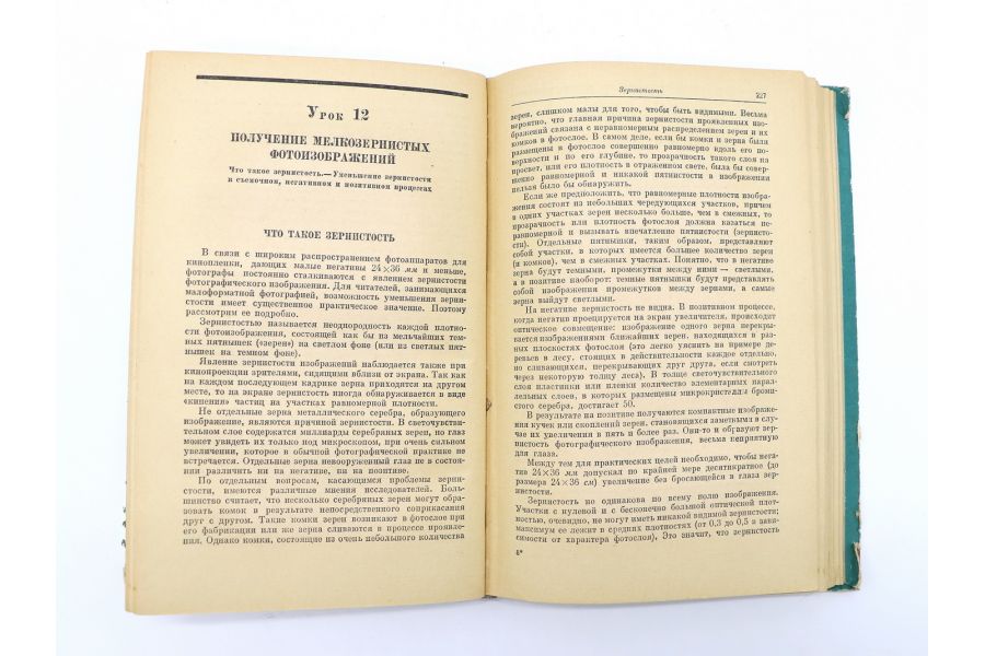 25 уроков фотографии В.П. Микулин