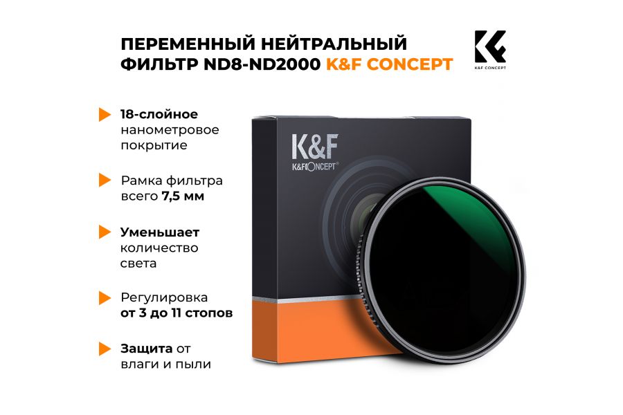 Нейтральный фильтр K&F Concept ND8-ND2000 72mm