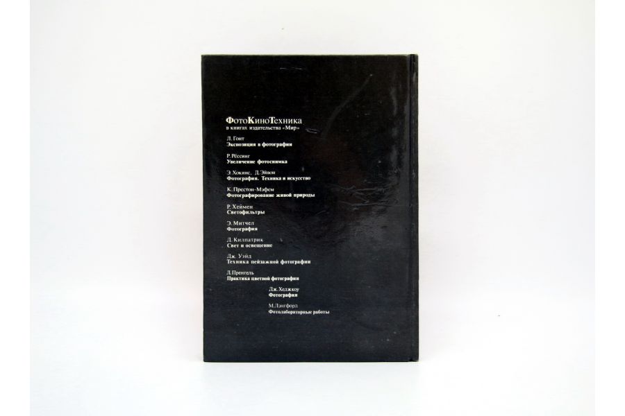 Практика цветной фотографии