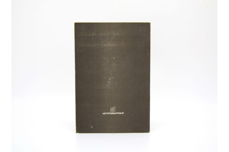 Фото материалы и их обработка М.И. Закс