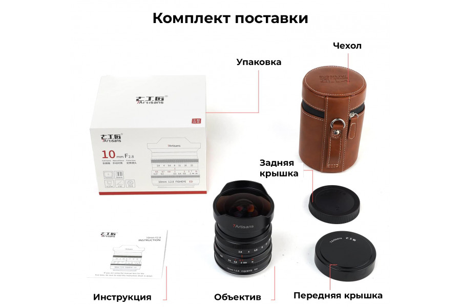 Объектив 7Artisans 10mm f/2.8 для Nikon Z