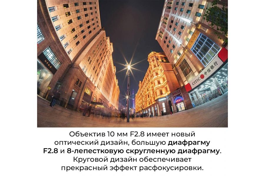 Объектив 7Artisans 10mm f/2.8 для Nikon Z
