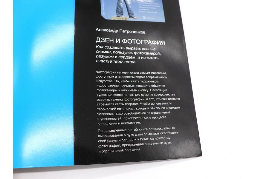 ДАО цифровой фотографии Фриман М.