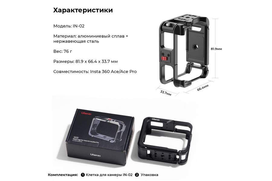 Клетка Ulanzi IN-2 для Insta360 Ace / Ace Pro