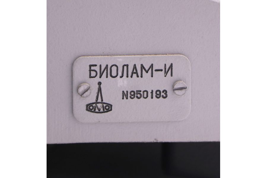 Микроскоп Биолам-И