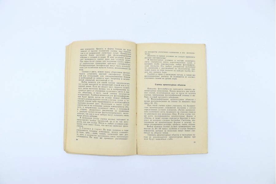 Фотографирование при естественном освещении Р.Н. Ильич