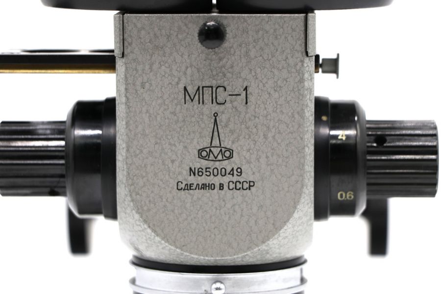 Микроскоп МПС-1