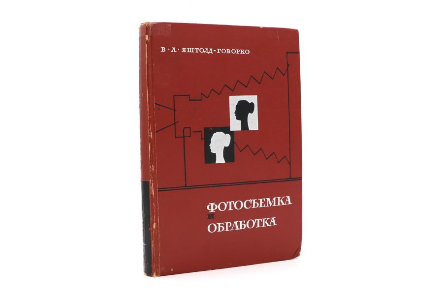 Фотосъёмка и обработка В.А. Яштолд-Говорко