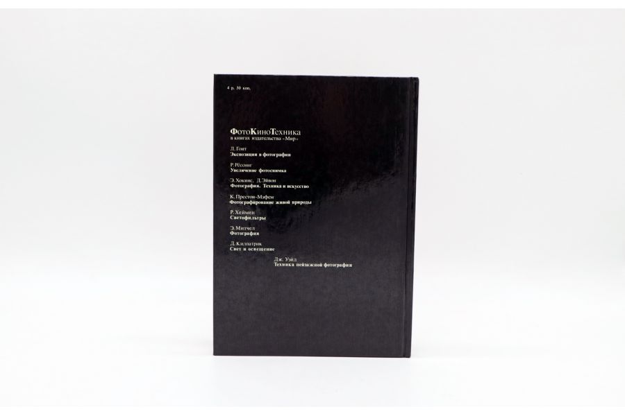 Свет и освещение Килпатрик Д.