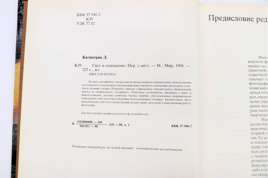 Свет и освещение Килпатрик Д.