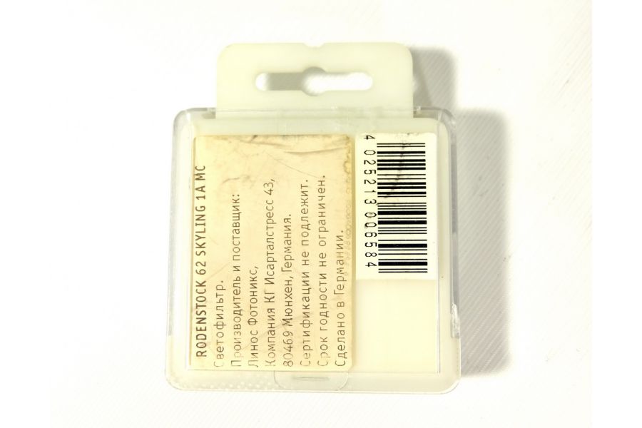 Светофильтр Rodenstock Skylight 1A MC 62mm Germany