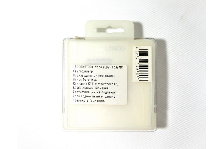 Светофильтр Rodenstock Skylight 1A MC 72mm