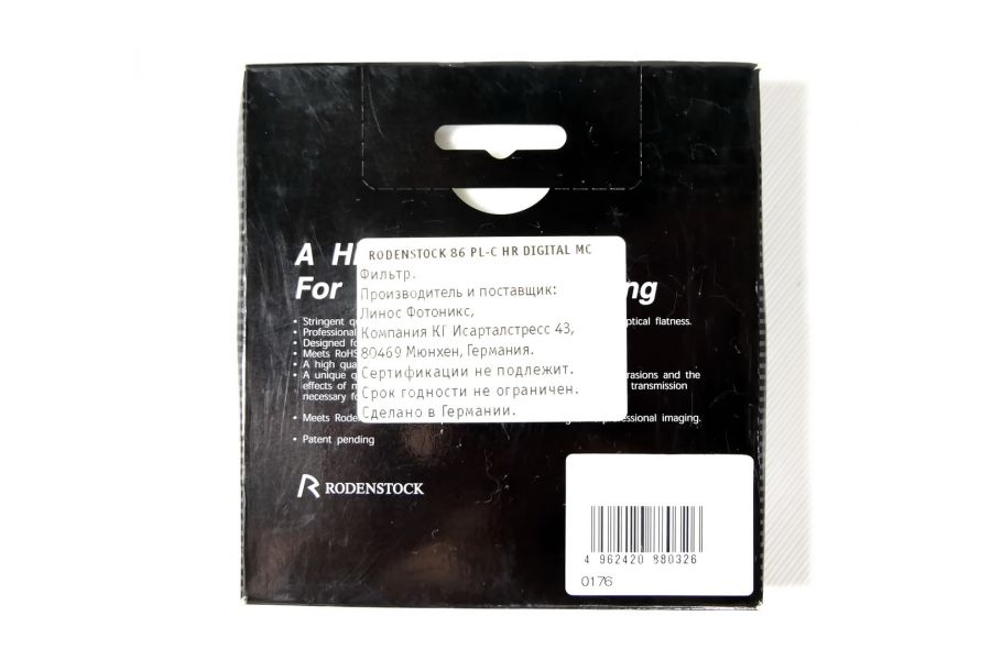 Светофильтр Rodenstock C-PL HR Digital MC 86mm Germany