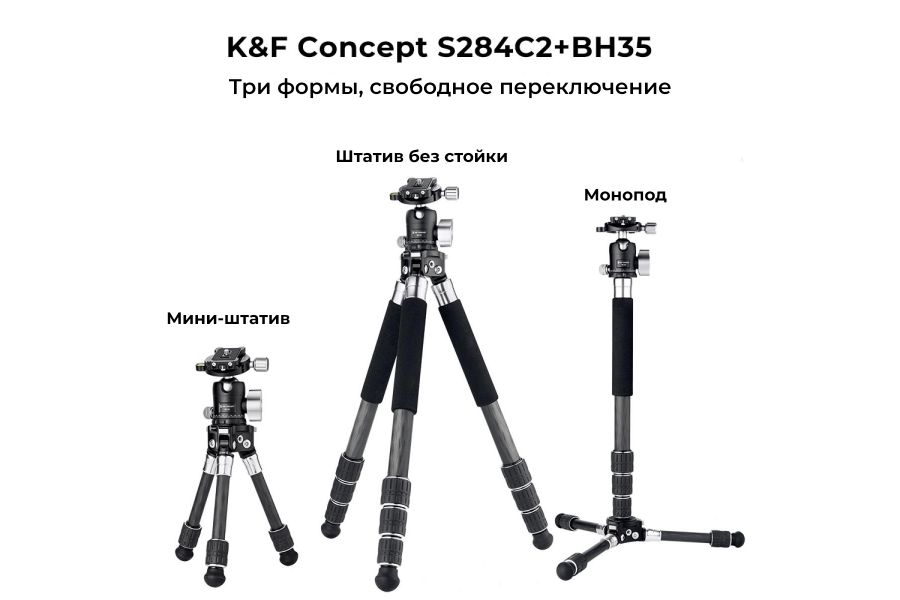 Штатив K&F Concept S284C2 + BH35
