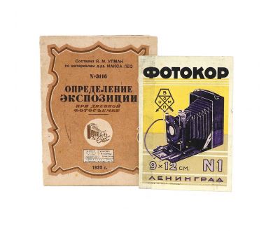 Фотокор N 1 с документами (СССР, 1934)