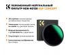 Нейтральный фильтр K&F Concept 52 мм ND8-ND128 