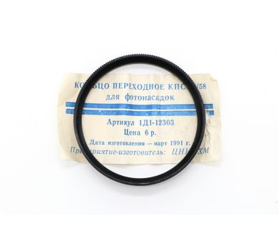 Кольцо переходное 55mm - 58mm