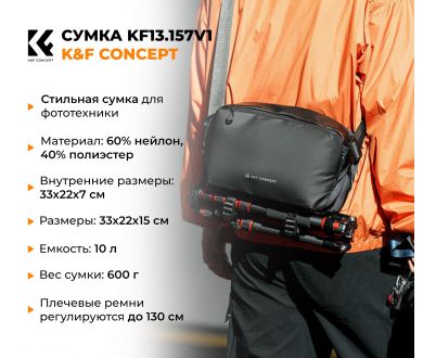 Фотосумка K&F Concept Alpha Sling 10L KF13.157V1 (черный)