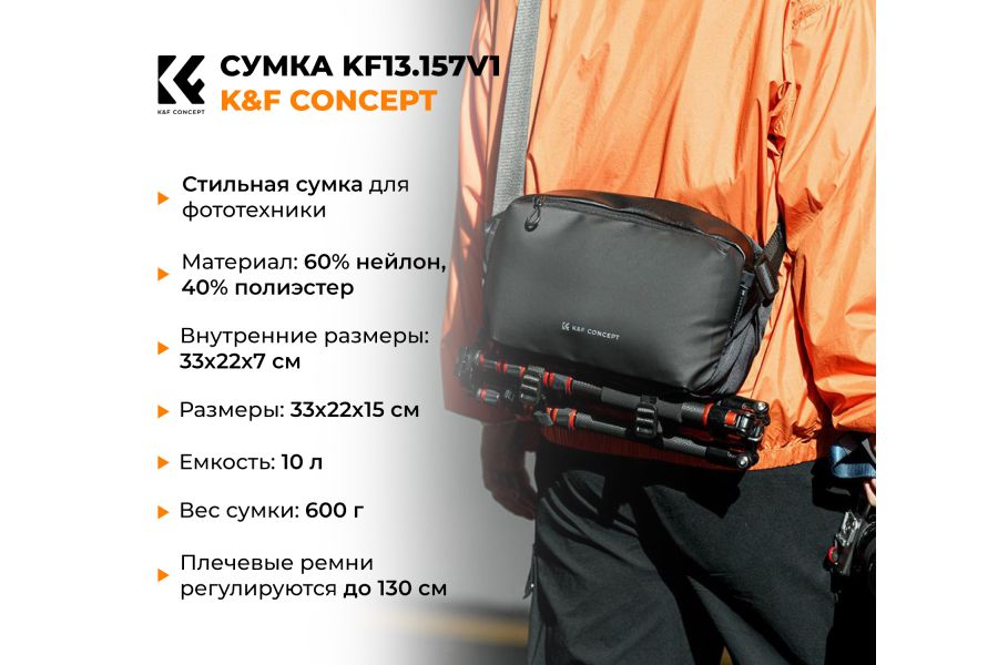 Фотосумка K&F Concept Alpha Sling 10L KF13.157V1 (черный)