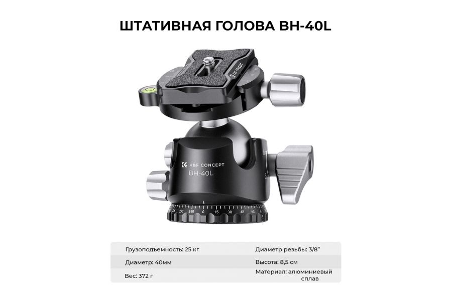 Штатив K&F Concept X284C2 + BH40L