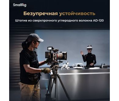 Видеоштатив SmallRig AD-120 4463