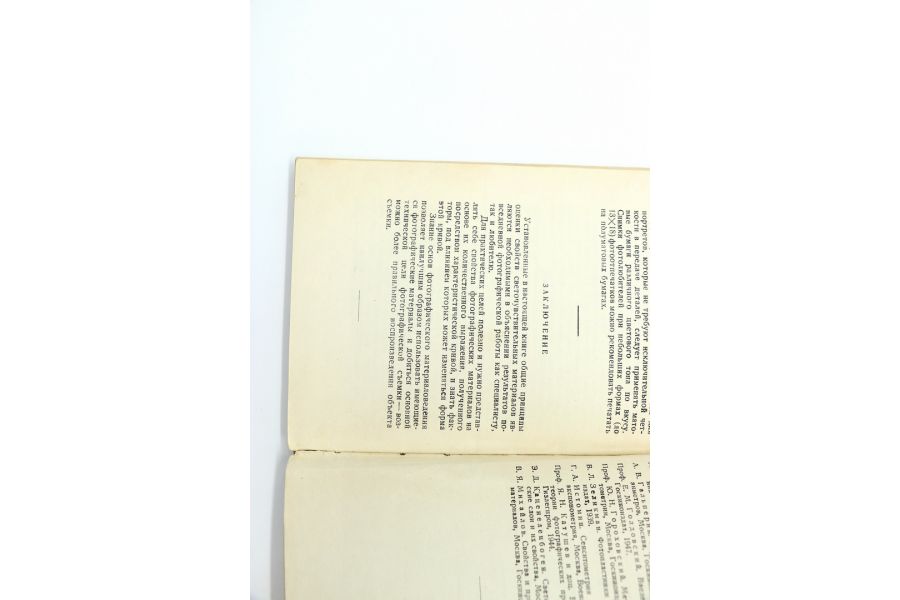 Свойства и применение фотографических материалов (Э. Каценеленбоген)