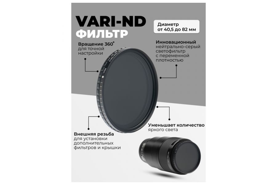 Светофильтр FUJIMI Vario-ND ND2-ND400 49mm Новый