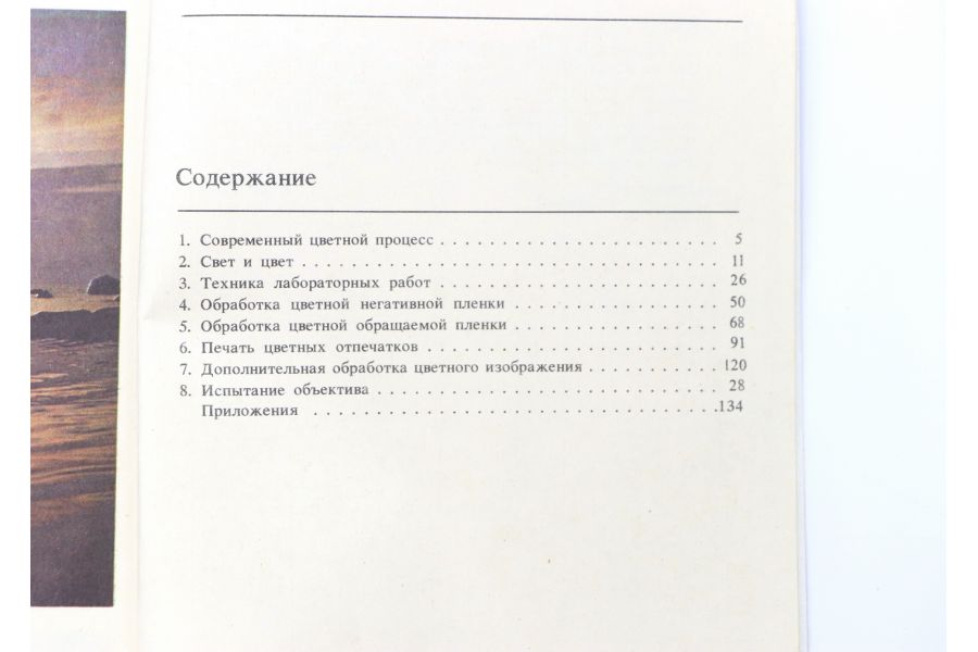 Техника цветной фотографии А.Г. Волгин