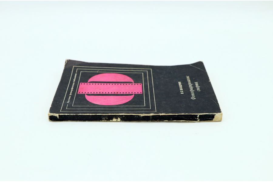 Фотографирование спорта В.С. Шандрин