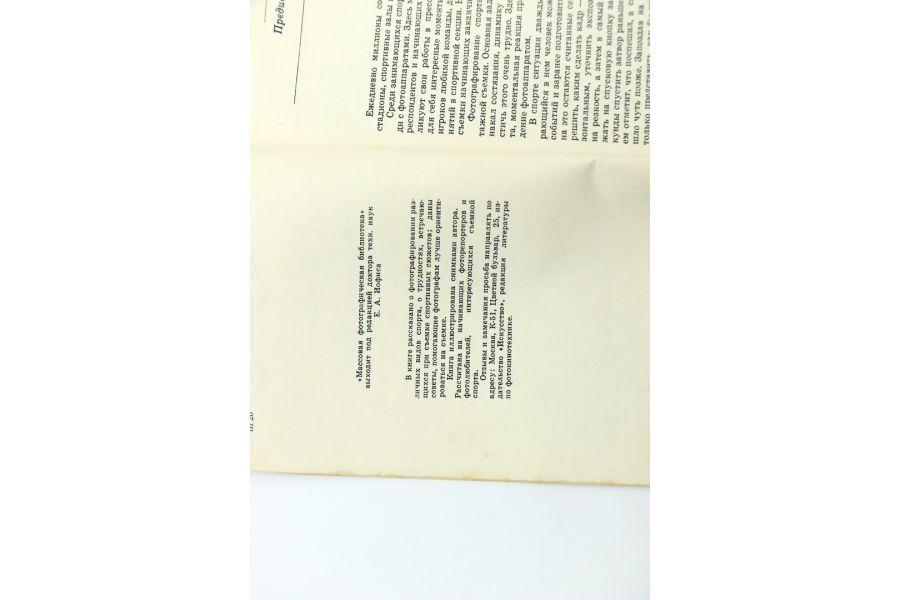 Фотографирование спорта В.С. Шандрин