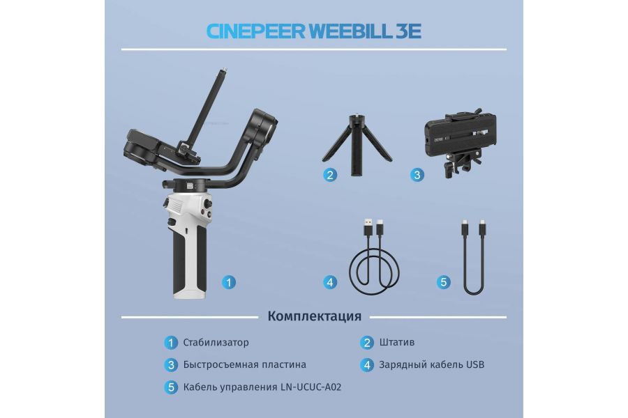 Стабилизатор Zhiyun Cinepeer Weebill 3E