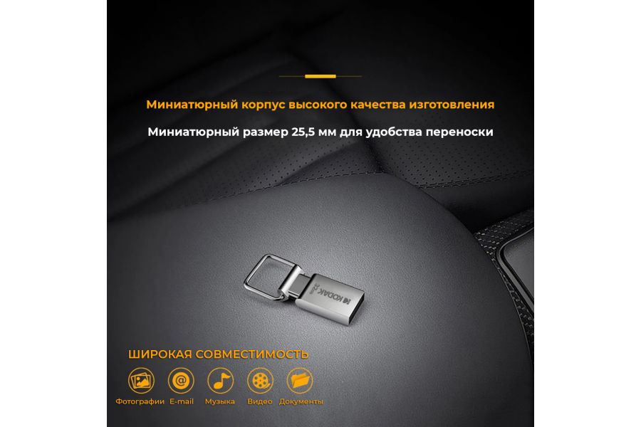 Флеш накопитель Kodak USB2.0 K112 64GB