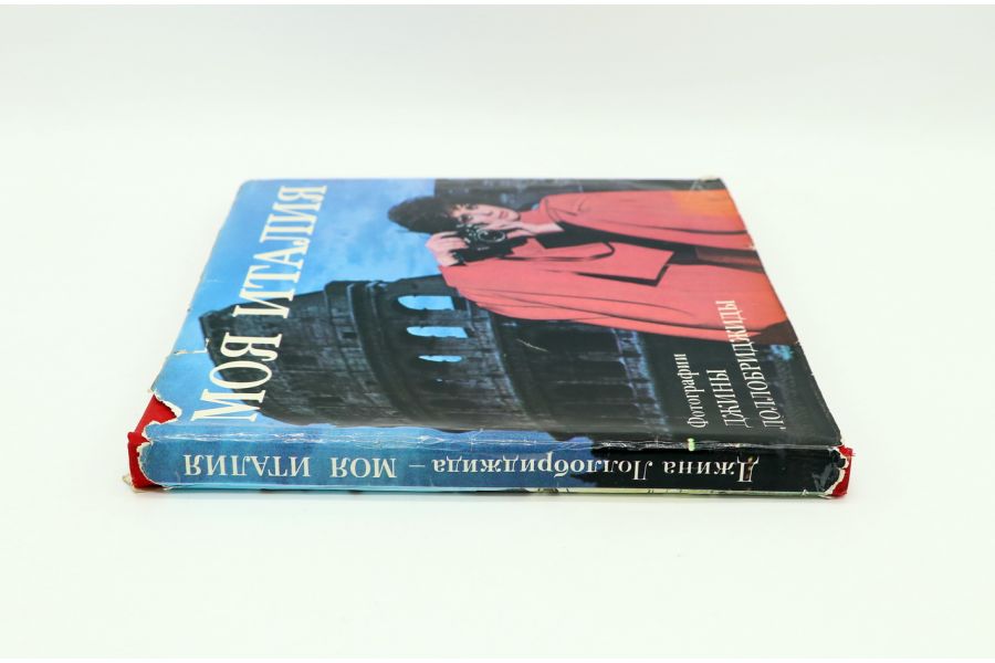 Моя Италия. Фотографии Джины Лоллобриджиды