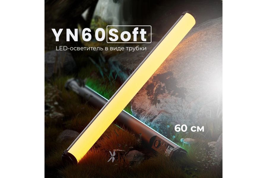 Осветитель YongNuo YN60 SOFT