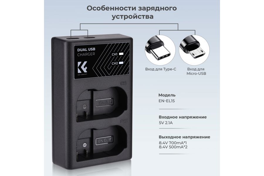 Зарядное устройство EN-EL15 K&F Concept